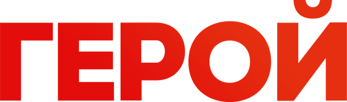 Фильм Герой