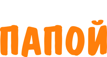 Можете звать меня папой (фильм 2016)