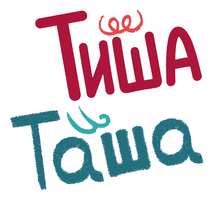ТишаТаша
