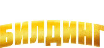 Тимбилдинг (на русском языке с казахскими субтитрами)