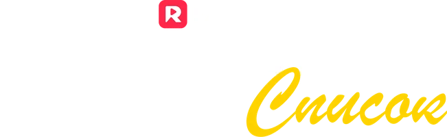 Отправила мужа в черный список (шортс 2025)