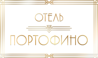 Отель Портофино