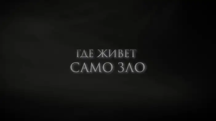 Трейлер (русский язык)