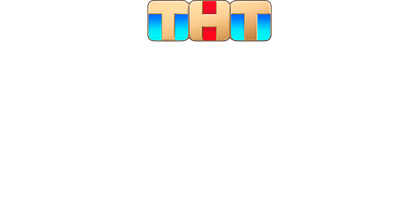 Госзащита 1 сезон 1 серия