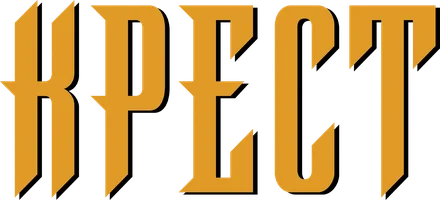 Крест