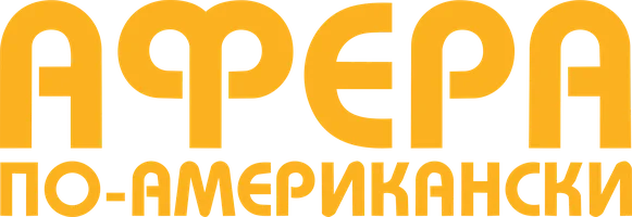 Афера по-американски (фильм 2013)