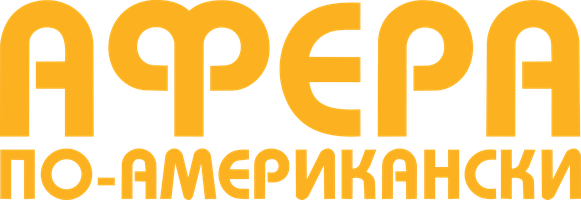 Афера по-американски (Фильм, 2013)