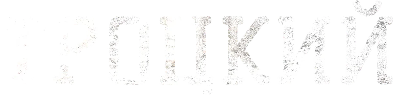 Сериал Троцкий смотреть онлайн