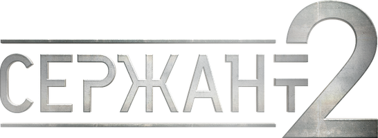 Serjant (seriallar 2021) - o‘zbek tilida tarjima