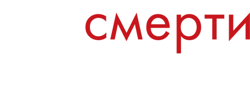 До смерти красива