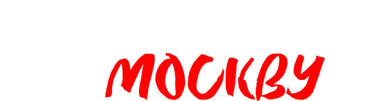 Сериал Мы поехали в Москву смотреть онлайн