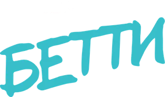 Бетти (Amediateka)