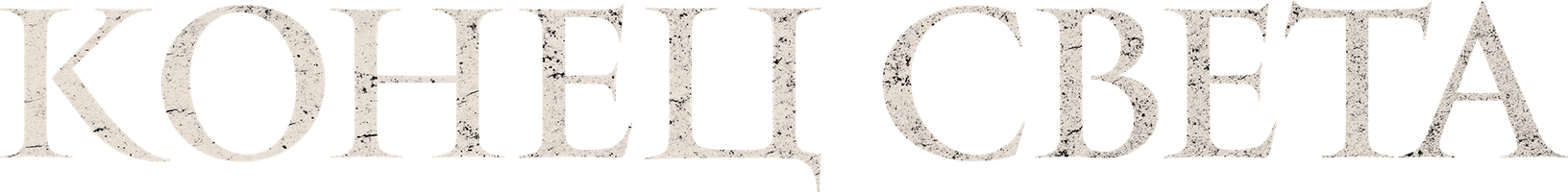 Qiyomat kuni (kinolar 2021) - o‘zbek tilida tarjima