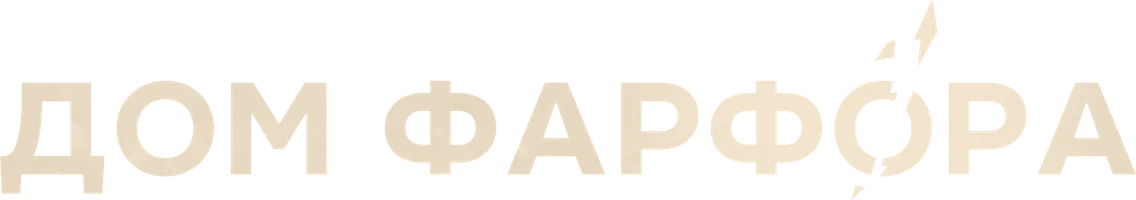 Дом фарфора