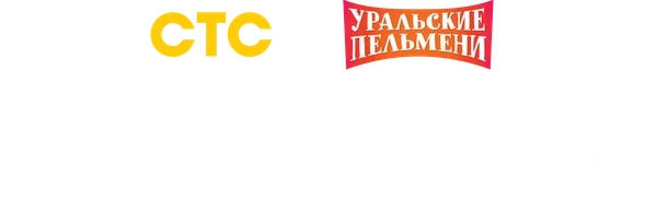 Видео Чатики. Уральские пельмени смотреть онлайн