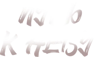 Путь к небу (сериал 2024)