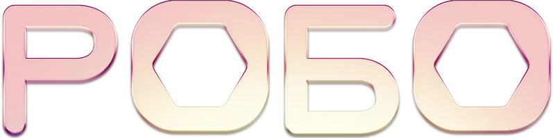 Фильм Робо смотреть онлайн