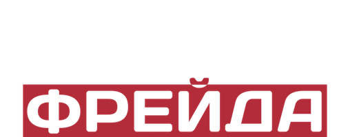 Метод Фрейда 2 сезон 1 серия смотреть онлайн