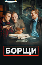 Борщи