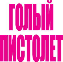 Yalang'och to'pponcha (kinolar 1988) - o‘zbek tilida tarjima