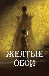 Жёлтые обои