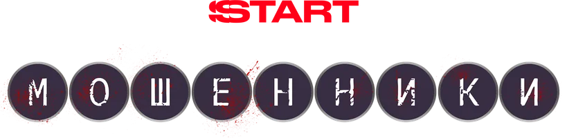 Мошенники (2023) (сериал 2023)