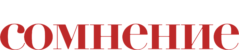 Cомнение (Сериал, 2017)