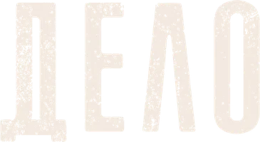Дело