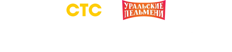 Видео Путешествия. Уральские пельмени смотреть онлайн