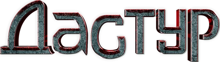 Дәстүр
