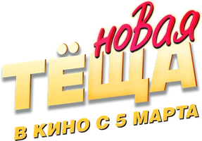 Yangi qaynona (kinolar 2026) - o‘zbek tilida tarjima