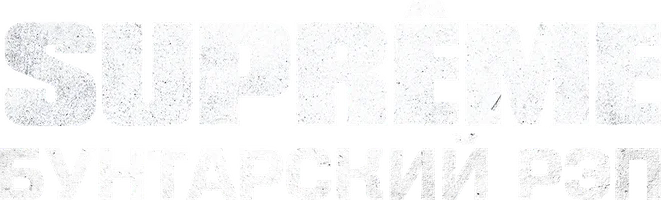 Suprême: Бунтарский рэп