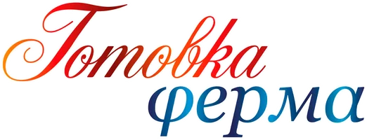 Готовка Ферма (сериал 2025)