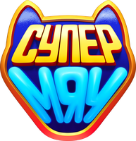 Супер Мяу (казахские субтитры)