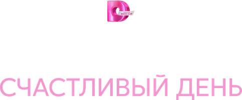 Сериал Самый счастливый день смотреть онлайн