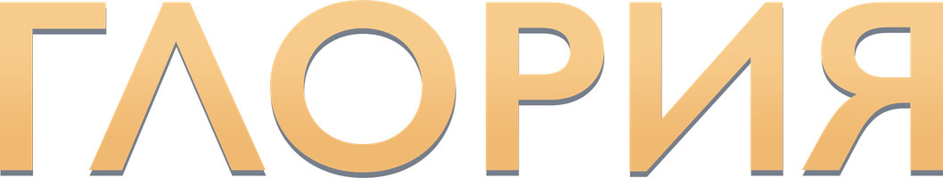 Глория (Фильм, 2013)