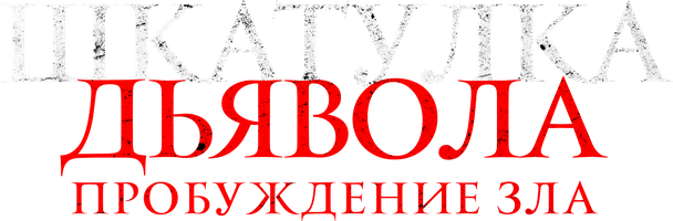 Qutidagi Jek: Uyg'onish (kinolar 2022) - o‘zbek tilida tarjima