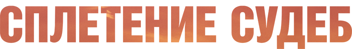 Braid (kinolar 2023) - o‘zbek tilida tarjima