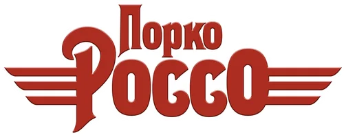 Фильм Порко Россо