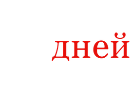 12 kunlik sovg‘alar (kinolar 2017) - o‘zbek tilida tarjima