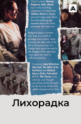 Лихорадка