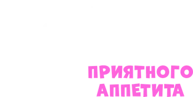 Буба. Приятного аппетита (мультфильм 2016)