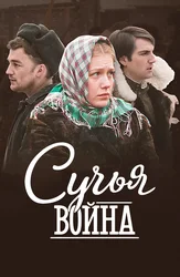 Сучья война