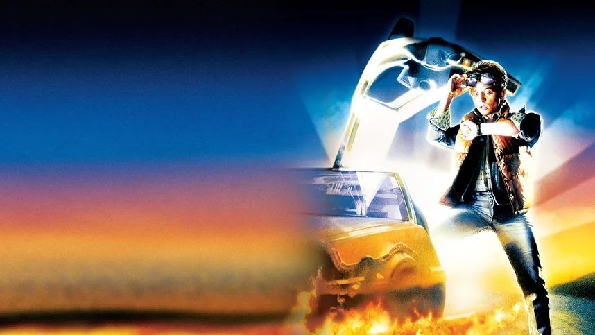 Назад в будущее