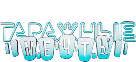 Гаражные мечты