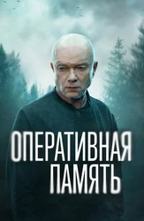 Оперативная память