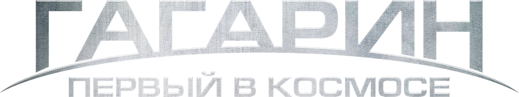 Gagarin. Kosmosda birinchi (kinolar 2013) - o‘zbek tilida tarjima