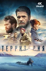 Территория