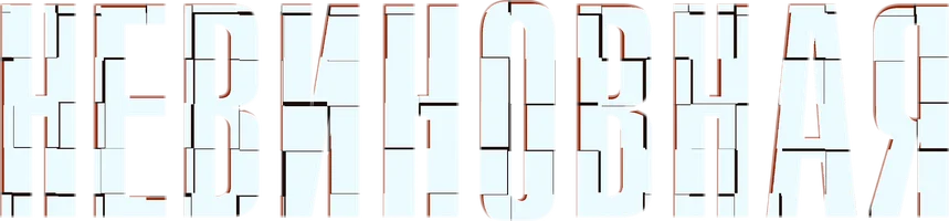 Фильм Невиновная смотреть онлайн