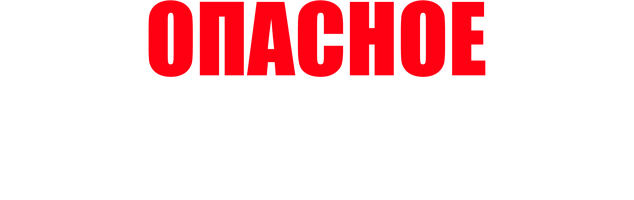 Shok va dahshat (kinolar 2017) - o‘zbek tilida tarjima